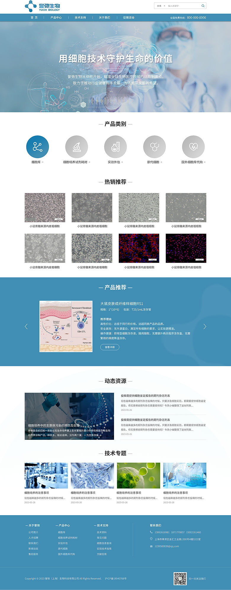 譽(yù)弛（上海）生物科技有限公司